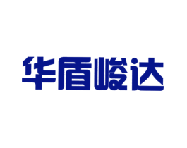 华盾峻达