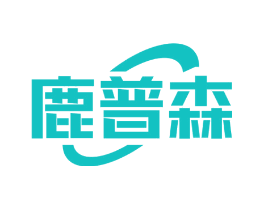鹿普森