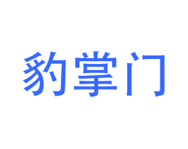 豹掌门