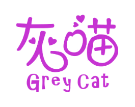 灰喵 GREY CAT