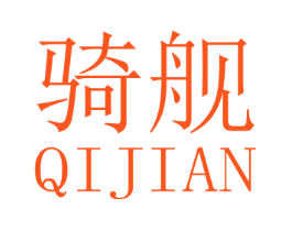 骑舰