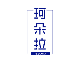 珂朵拉