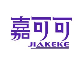 嘉可可