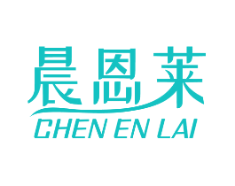 晨恩莱