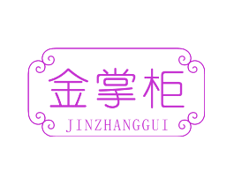 金掌柜