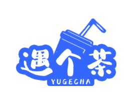 遇个茶