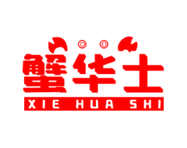 蟹华士