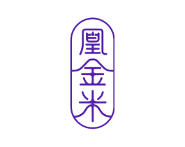 凰金米