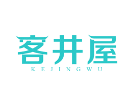 客井屋