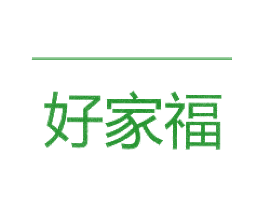 好家福
