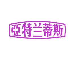 亚特兰蒂斯