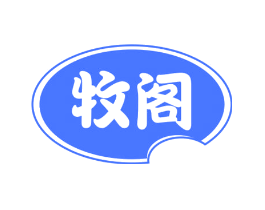 牧阁