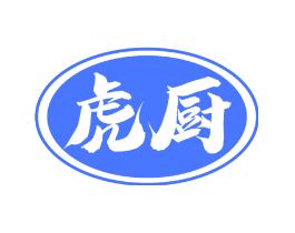 虎厨