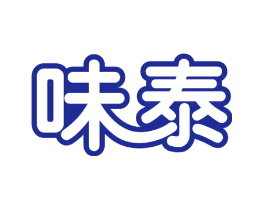 味泰