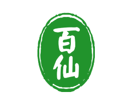 百仙