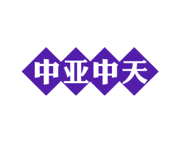 中亚中天
