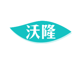 沃隆