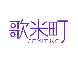 歌米町