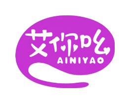 艾你吆