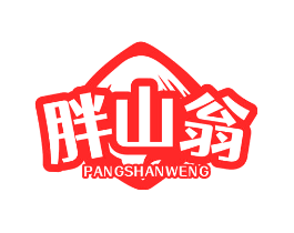 胖山翁