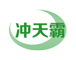 冲天霸