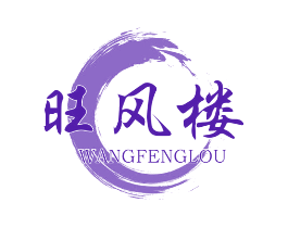 旺风楼