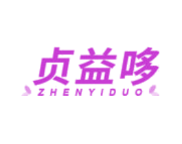 贞益哆