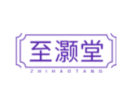 至灏堂