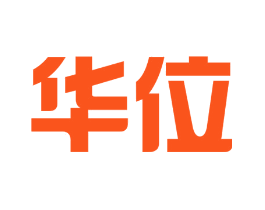 华位