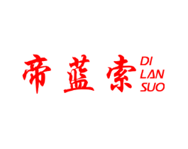 帝蓝索