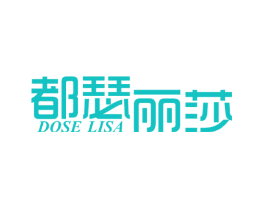 都瑟丽莎 DOSE LISA