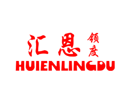 汇恩 领度