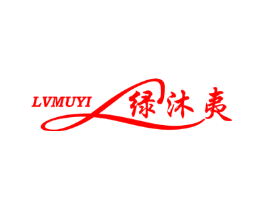 绿沐夷