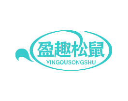 盈趣松鼠