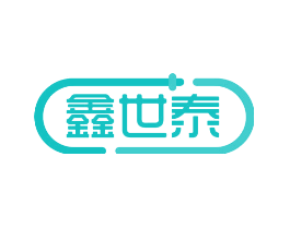 鑫世泰