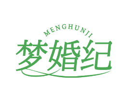 梦婚纪
