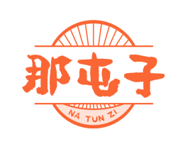 那屯子