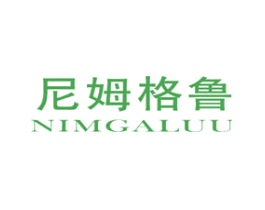 尼姆格鲁 NIMGALUU