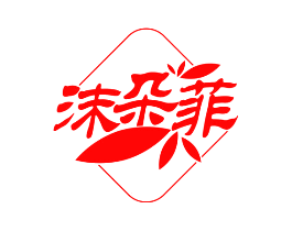 沫朵菲