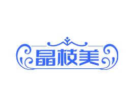 晶枝美