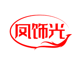 凤饰光