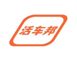 活车邦