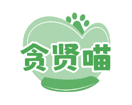 贪贤喵