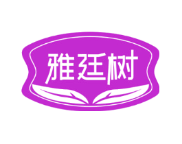 雅廷树