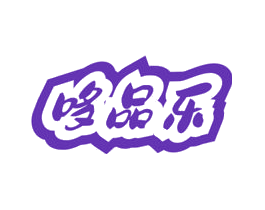 哆品乐