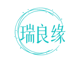 瑞良缘