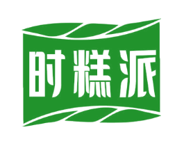 时糕派