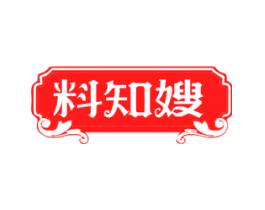 料知嫂