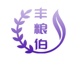 丰粮伯