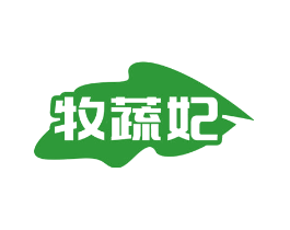 牧蔬妃